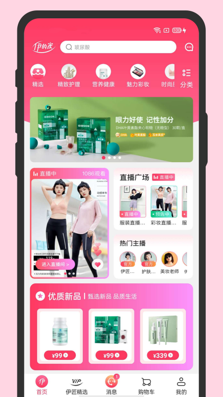 伊的家手机软件app截图