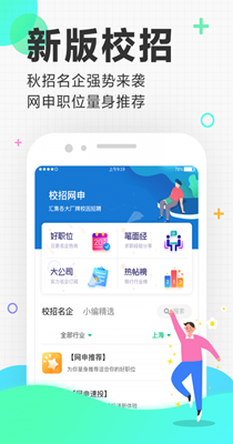 应届生求职手机软件app截图