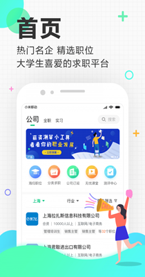 应届生求职手机软件app截图