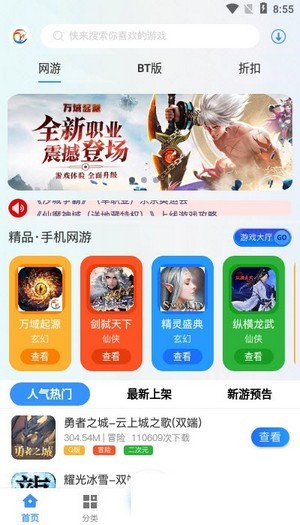 万域天游手机软件app截图