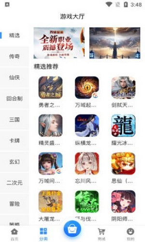 万域天游手机软件app截图