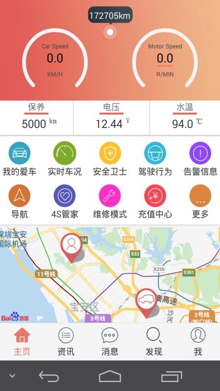 汽车保姆手机软件app截图