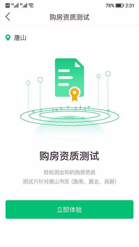 千家找房手机软件app截图