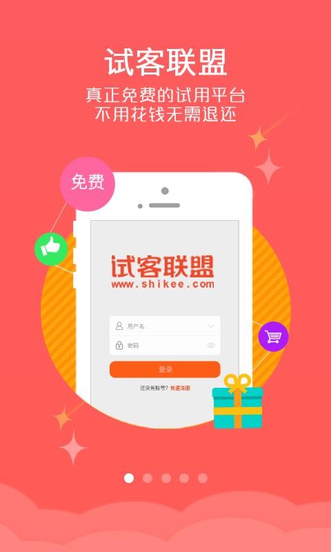 试客联盟手机软件app截图