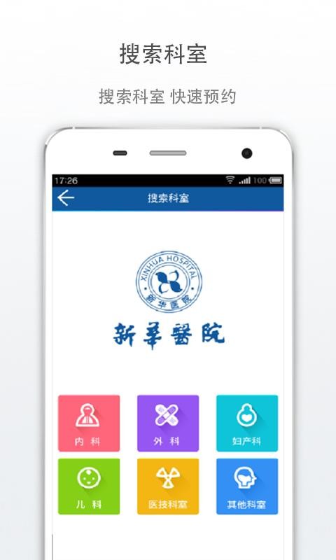 新华E院手机软件app截图