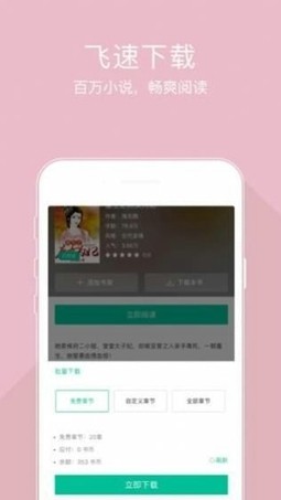 阅宝小说手机软件app截图