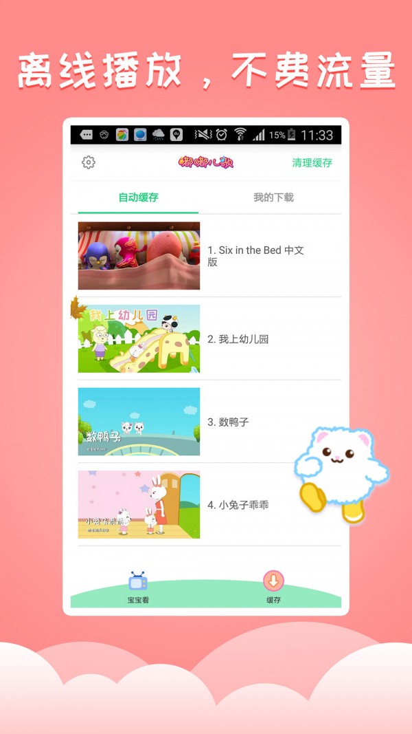 嘟嘟儿歌手机软件app截图