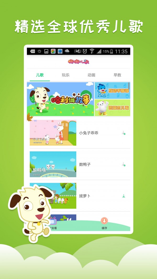 嘟嘟儿歌手机软件app截图