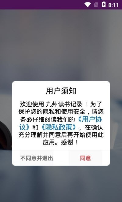 九州读书记录手机软件app截图