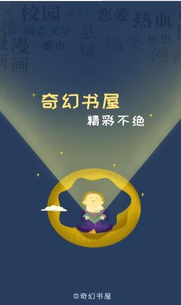 奇幻书屋手机软件app截图