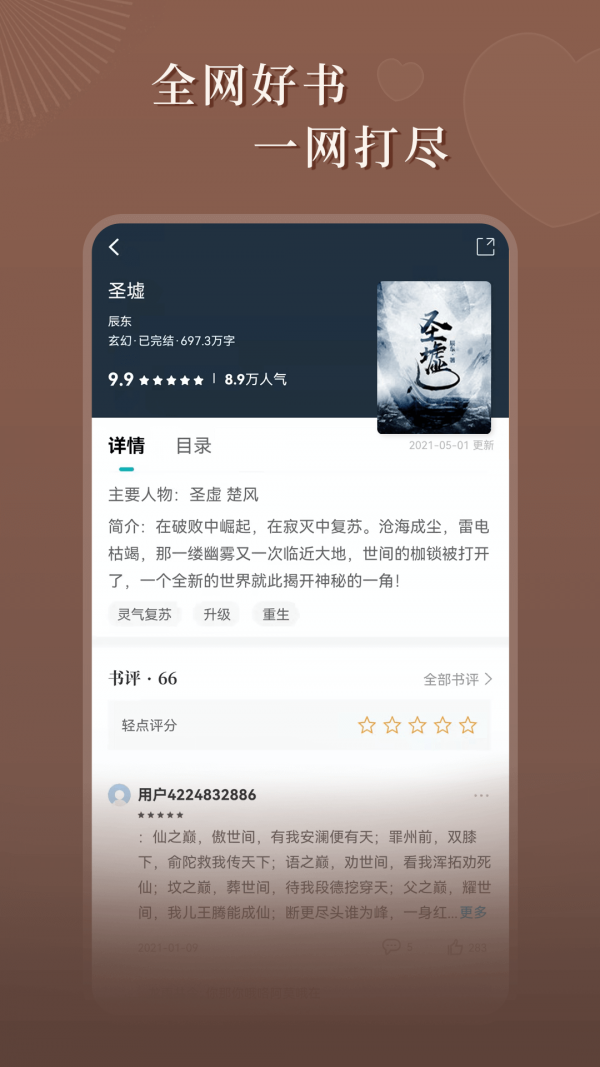 达文小说网手机软件app截图