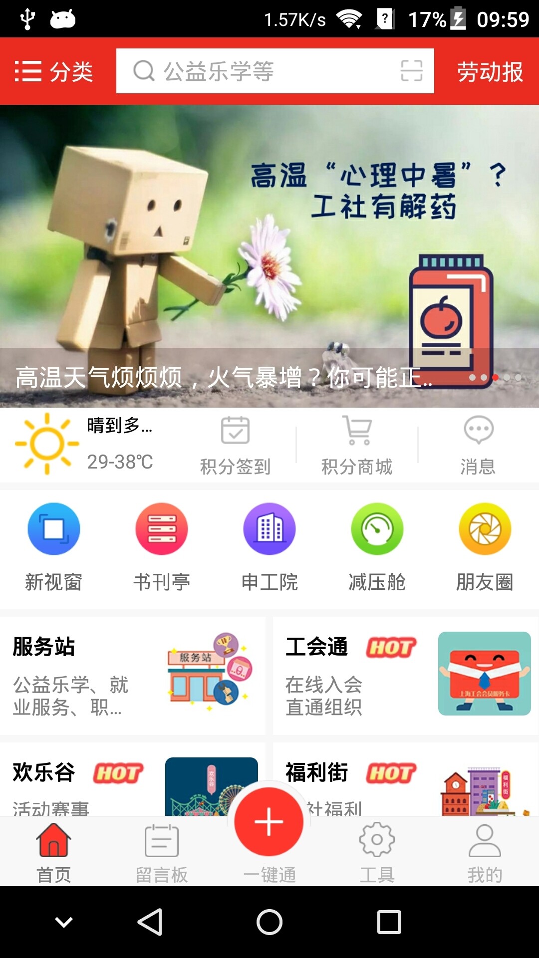 申工社手机软件app截图