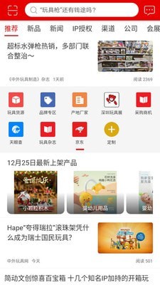 中外玩具网手机软件app截图