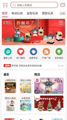 中外玩具网手机软件app截图