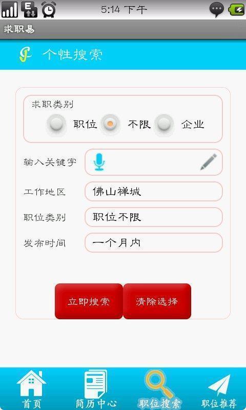 易求职手机软件app截图