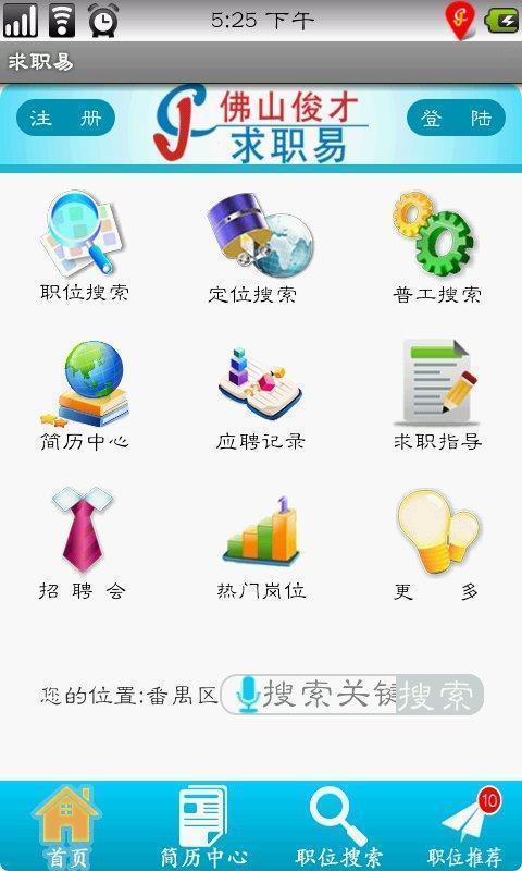 易求职手机软件app截图