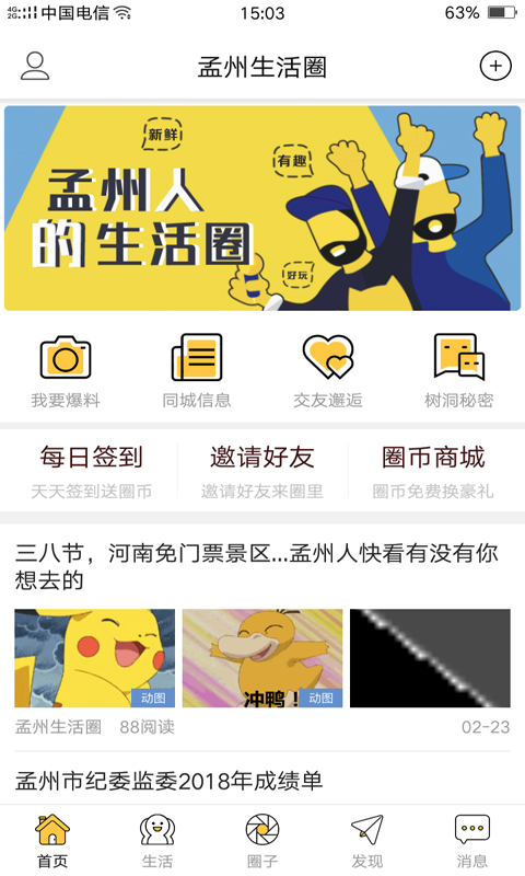 孟州生活圈手机软件app截图