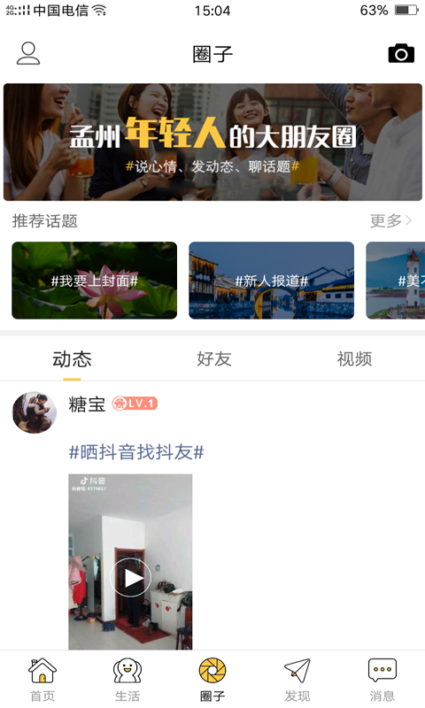 孟州生活圈手机软件app截图