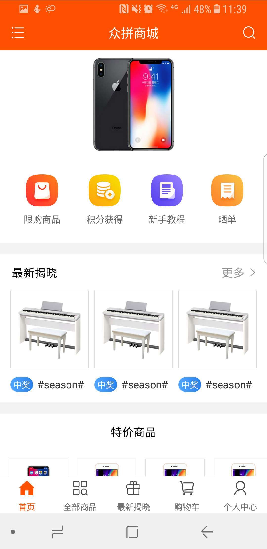 众拼商城手机软件app截图