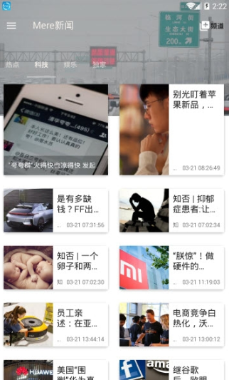 mere新闻手机软件app截图