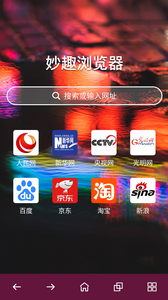 妙趣浏览器手机软件app截图