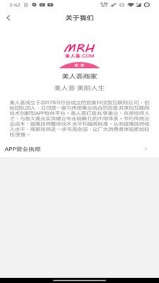 美人荟商家手机软件app截图