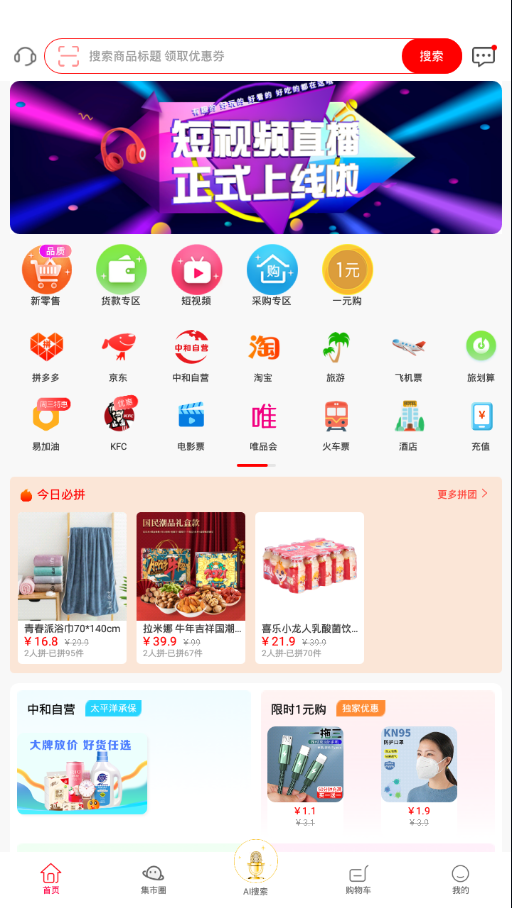 中和亿购手机软件app截图