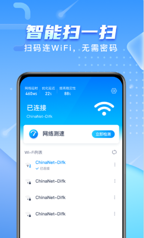 ​彗星WiFi网络检测手机软件app截图