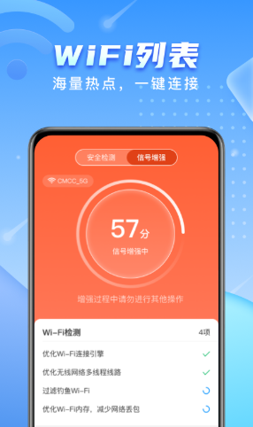 ​彗星WiFi网络检测手机软件app截图