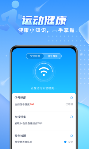 ​彗星WiFi网络检测手机软件app截图