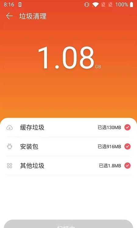 小小清理手机软件app截图