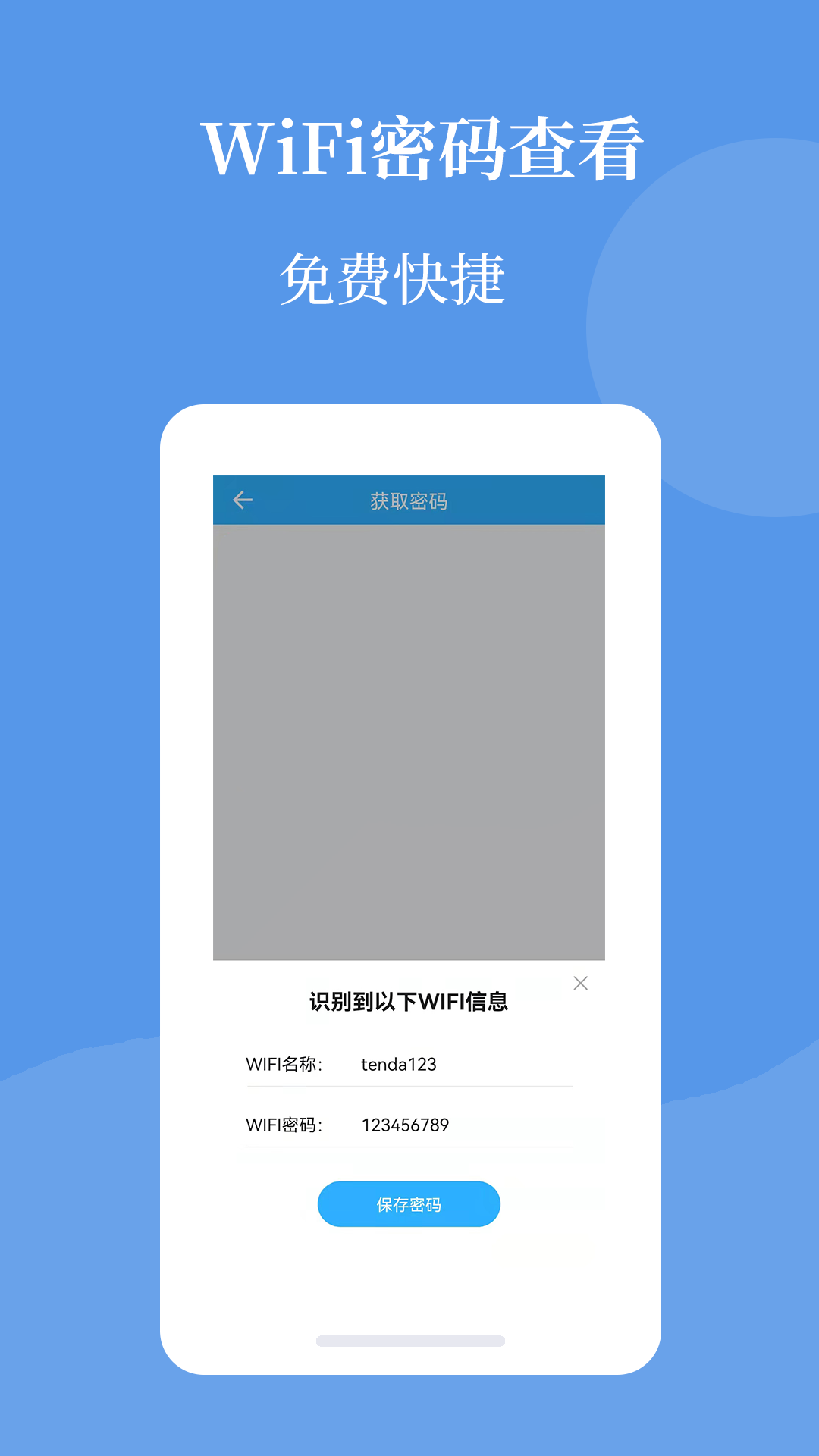 Wifi密码查看帮手机软件app截图