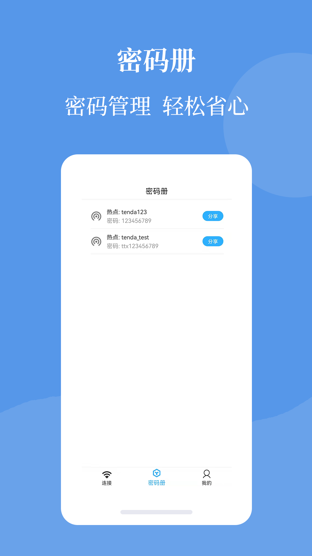 Wifi密码查看帮手机软件app截图