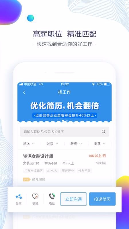 东纺招聘手机软件app截图