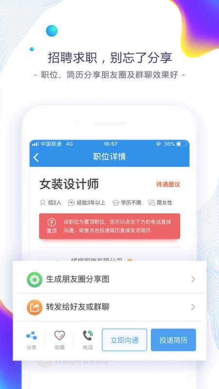 东纺招聘手机软件app截图