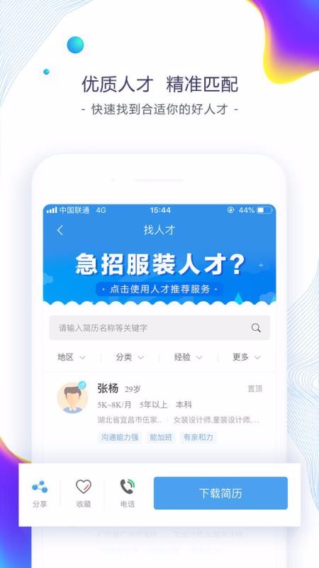 东纺招聘手机软件app截图