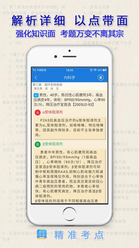 执业医师真题手机软件app截图