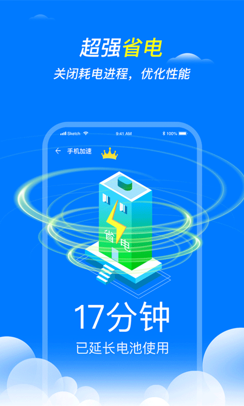 全速清理王手机软件app截图