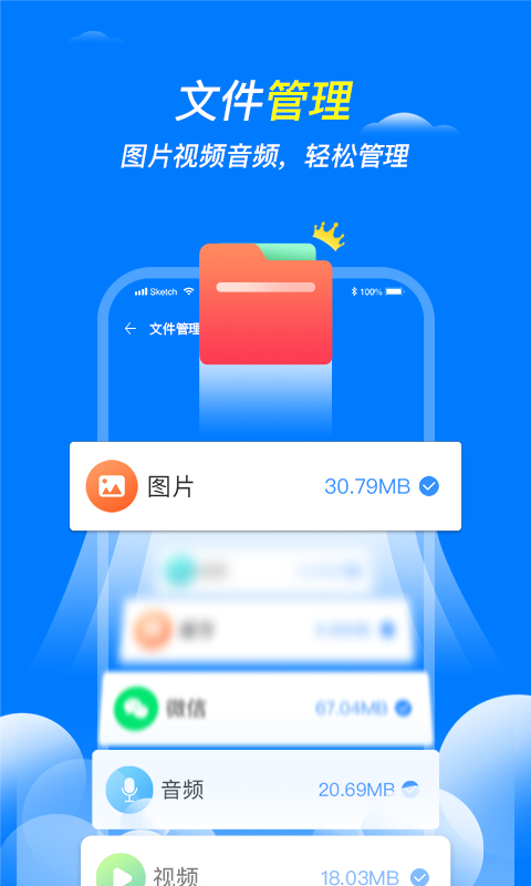 全速清理王手机软件app截图