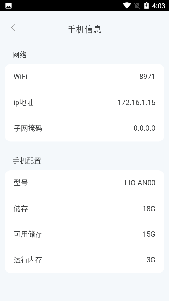 点一下WiFi手机软件app截图