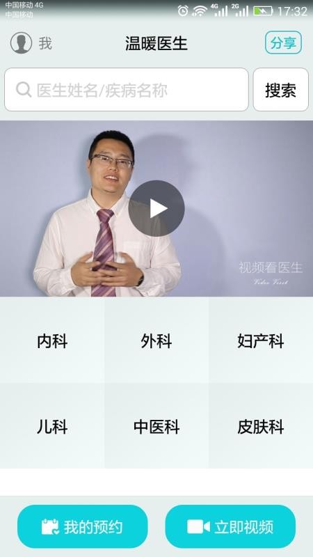 温暖医生手机软件app截图