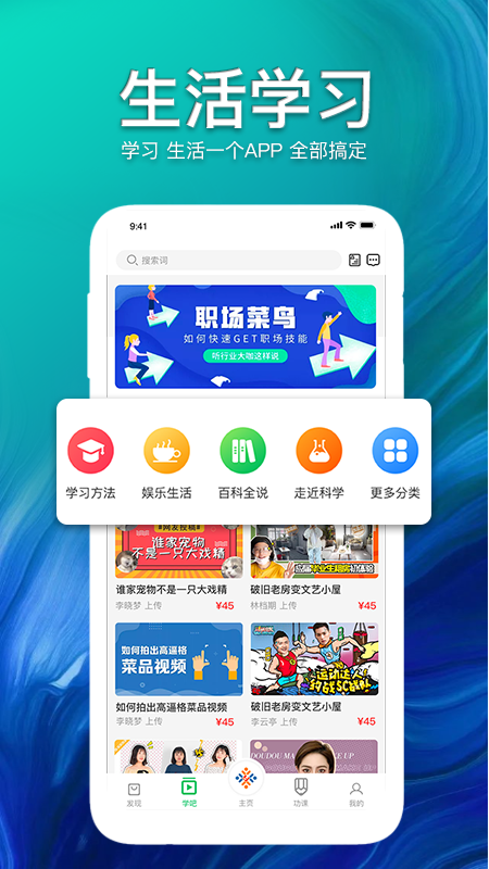 大搜E课手机软件app截图