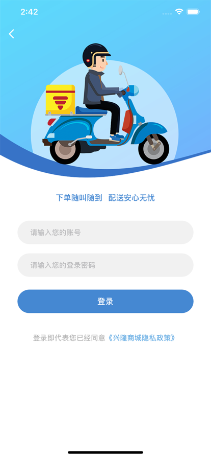 兴隆商城手机软件app截图