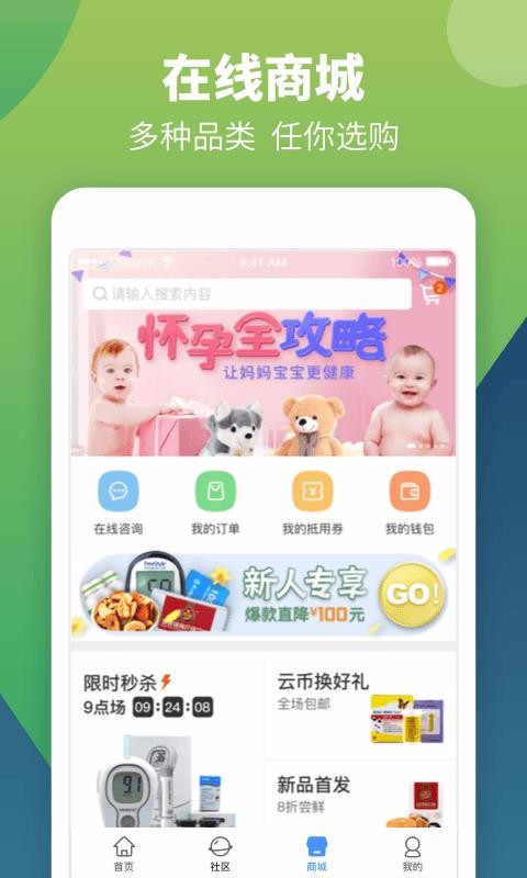 智云健康手机软件app截图