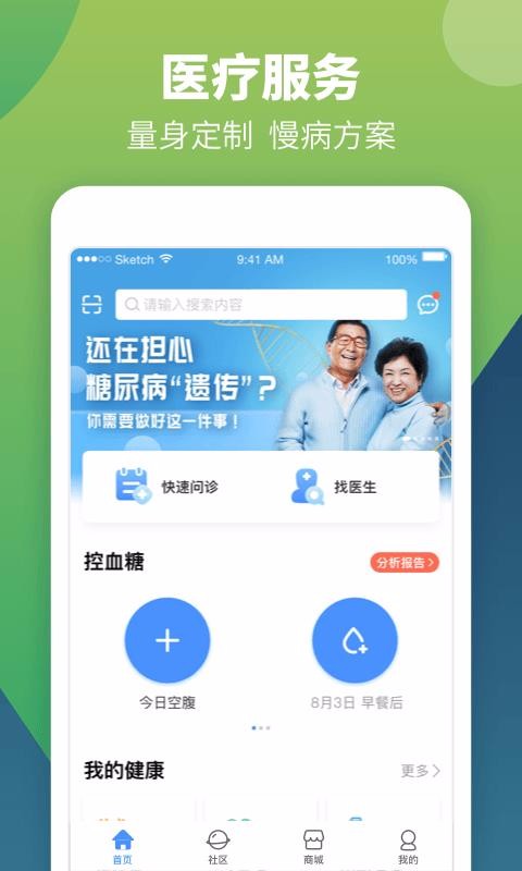 智云健康手机软件app截图