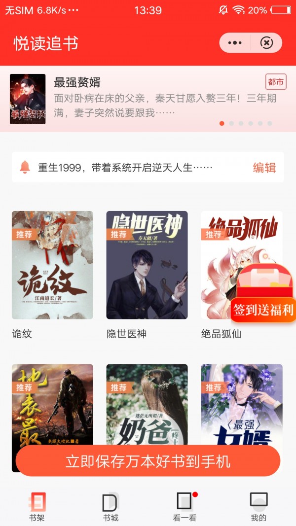 悦读追书手机软件app截图