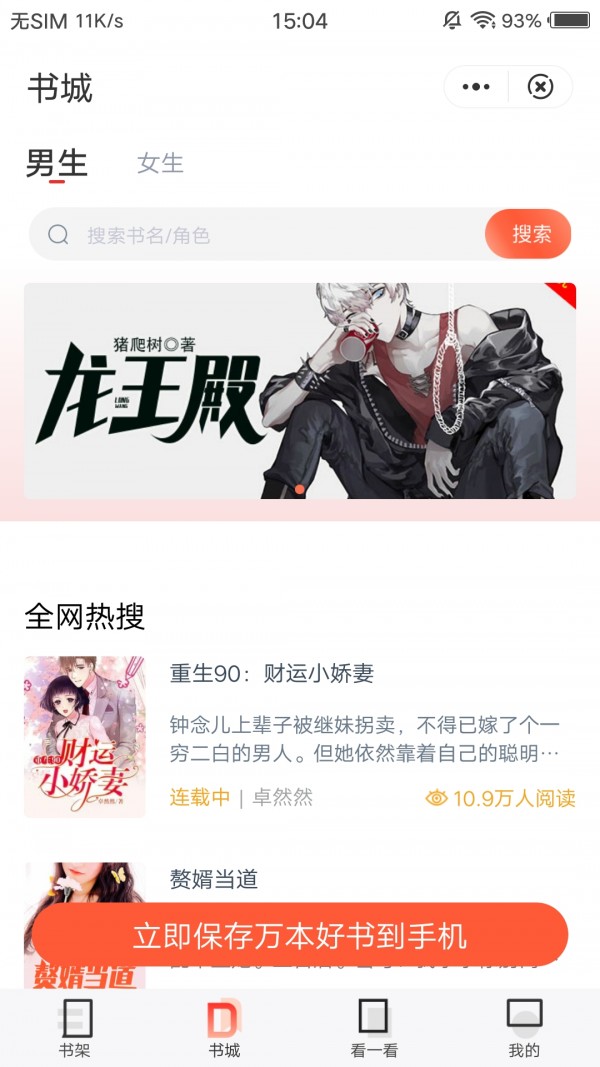 悦读追书手机软件app截图