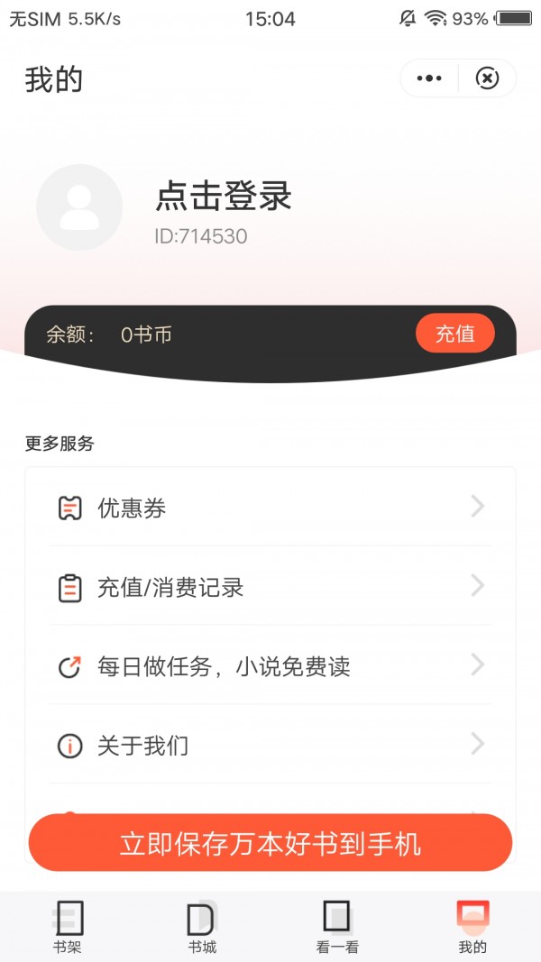 悦读追书手机软件app截图