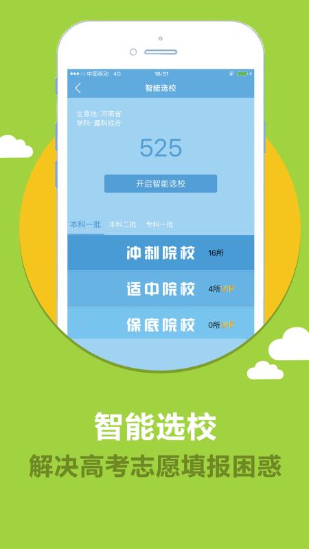 云校生手机软件app截图