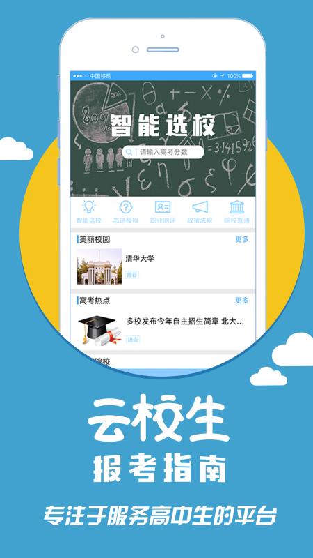 云校生手机软件app截图